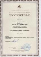 Сертификат отделения Трамвайный 12к2