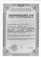 Сертификат отделения Комендантский 51к1