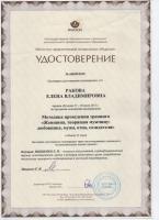 Сертификат отделения Трамвайный 12к2