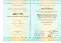 Сертификат сотрудника Лавров Н.В.