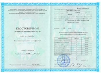 Сертификат сотрудника Варфоломеева В.И.