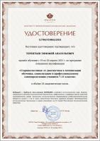 Сертификат сотрудника Терентьев Т.А.