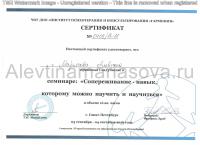Сертификат отделения Веленский 7