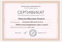 Сертификат отделения Проспект Стачек