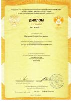 Сертификат сотрудника Макарова Д.Н.