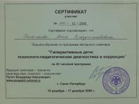Сертификат центра Анна Салагаева