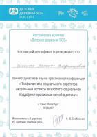 Сертификат отделения Гагаринская 30