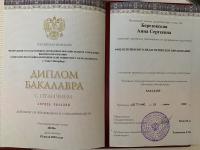 Сертификат сотрудника Березовская А.С.