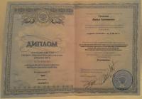 Сертификат сотрудника Гольман В.Г.