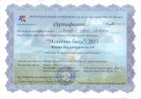 Сертификат центра Анны Миловой