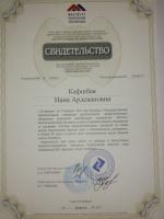 Сертификат сотрудника Кавшбая Н.А.