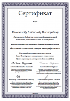 Сертификат отделения Егорова 3