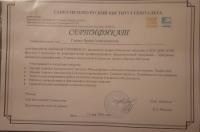 Сертификат сотрудника Слепко И.А.