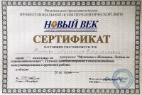 Сертификат отделения Рузовская 5