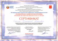 Сертификат сотрудника Серегин Д.А.