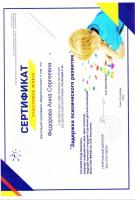 Сертификат сотрудника Федорова А.С.