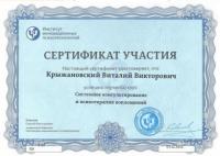 Сертификат отделения Садовая 40