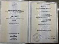 Сертификат сотрудника Игнатьева С.К.