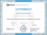 Сертификат отделения Петергофское 86к3