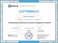 Сертификат отделения Петергофское 86к3