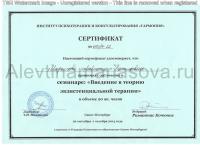 Сертификат отделения Веленский 7