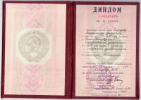 Сертификат сотрудника Солодов В.П.