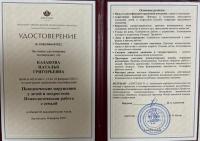 Сертификат сотрудника Казакова Н.Г.