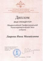 Сертификат сотрудника Лаврова Н.М.